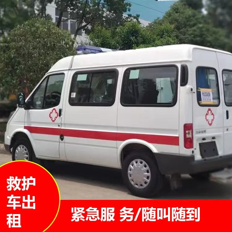 民权重症监护救护车出租护送